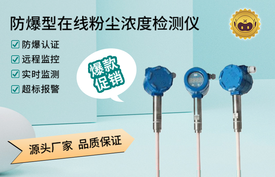 靜電粉塵濃度計