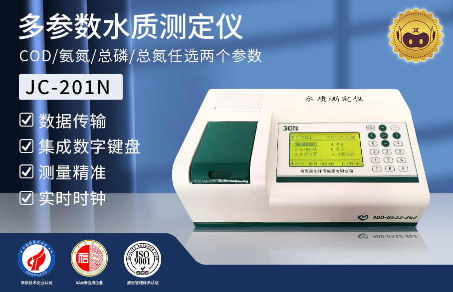 多參數水質測定儀