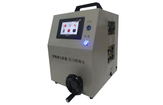 JCY-2030A型智能煙塵流量、壓力校準(zhǔn)儀